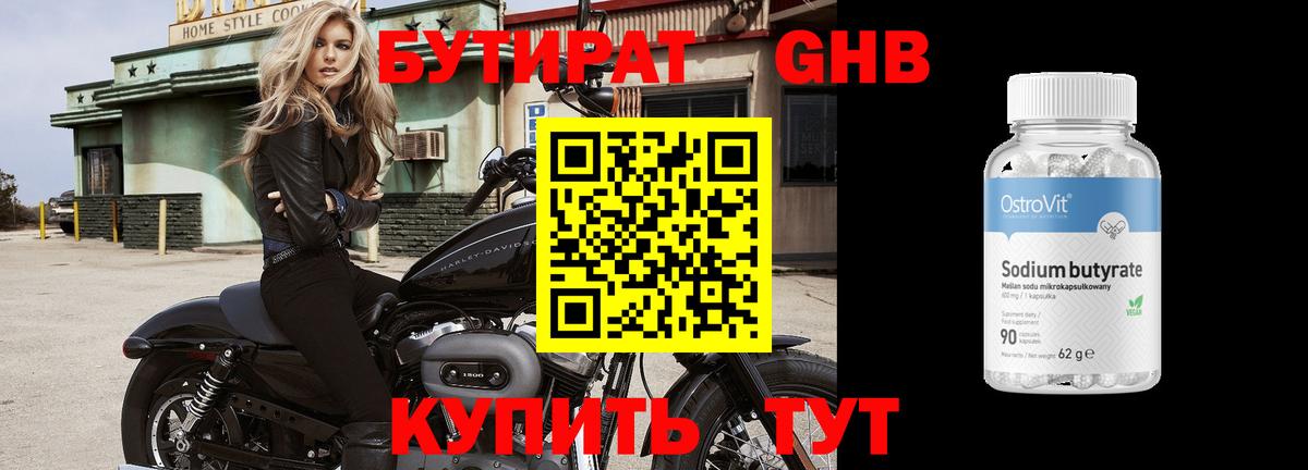 Бутират  Бутират жидкий экстази  Вход с VPN  Новотроицк 