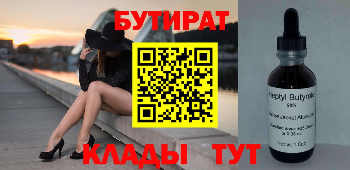 БУТИРАТ жидкий экстази Новотроицк