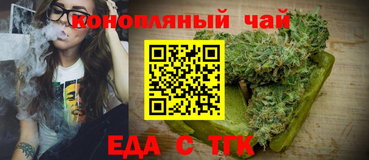Новотроицк  Еда ТГК марихуана  Вход с VPN 