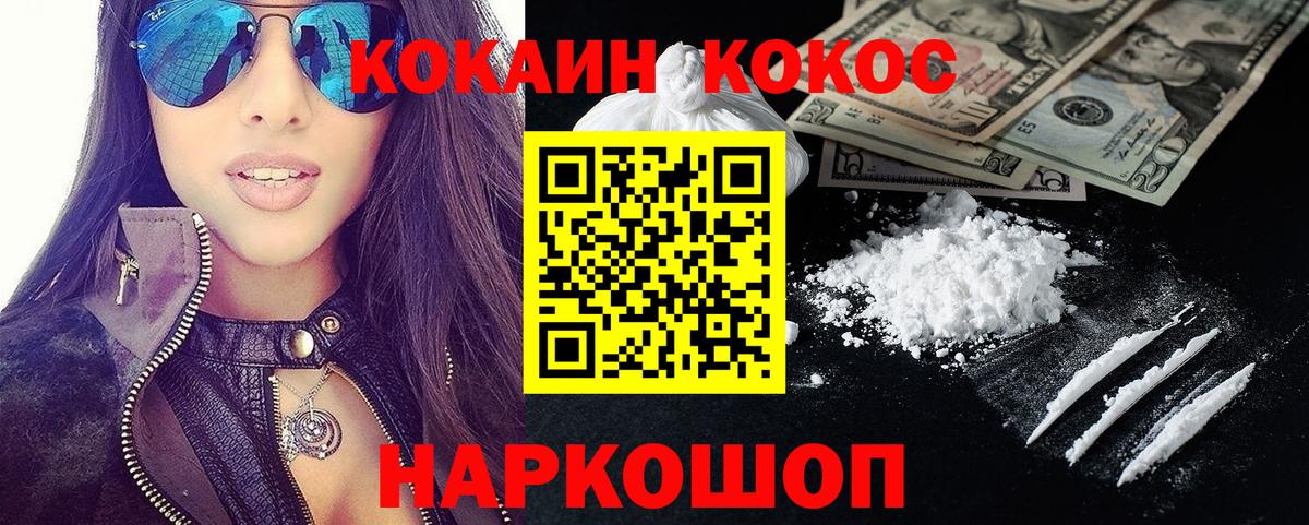 Кокаин 97% Новотроицк