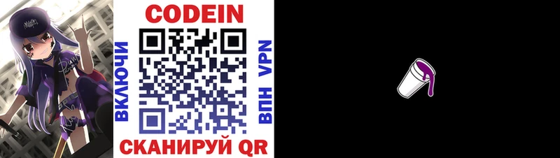 хочу   Новотроицк  Кодеин напиток Lean (лин) 