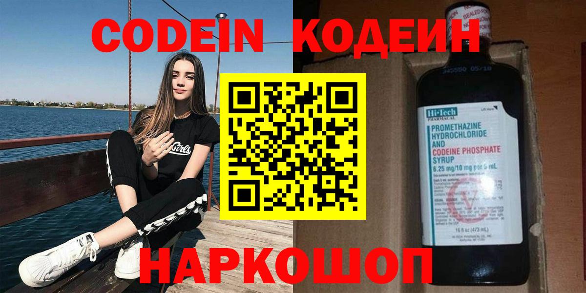 Кодеин напиток Lean (лин) Новотроицк