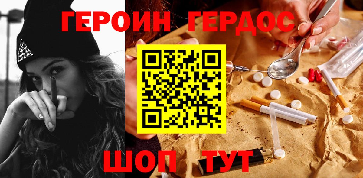 Новотроицк  ГЕРОИН VHQ  Вход с VPN 