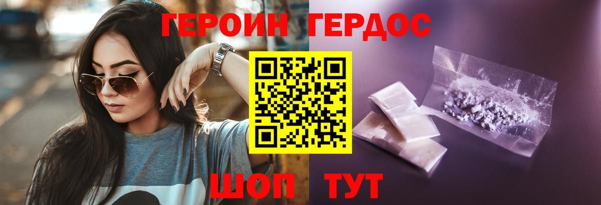Героин белый Новотроицк