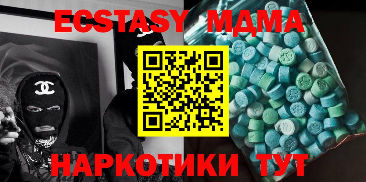 МДМА  МДМА молли  Вход с VPN  Новотроицк 