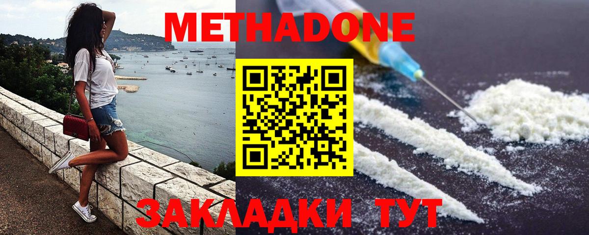 МЕТАДОН кристалл  Вход с VPN  Новотроицк  МЕТАДОН белоснежный 